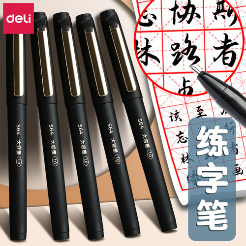 得力商务碳素练字专用粗头中性笔