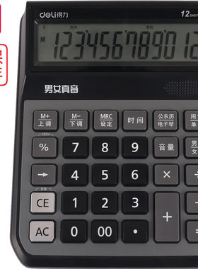 得力计算器计算机会计专用大号