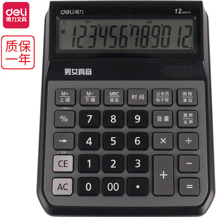 得力1556计算器带语音真人发音计算机会计专用多功能12位计算机器大按键大屏幕办公用品可爱大号计算器