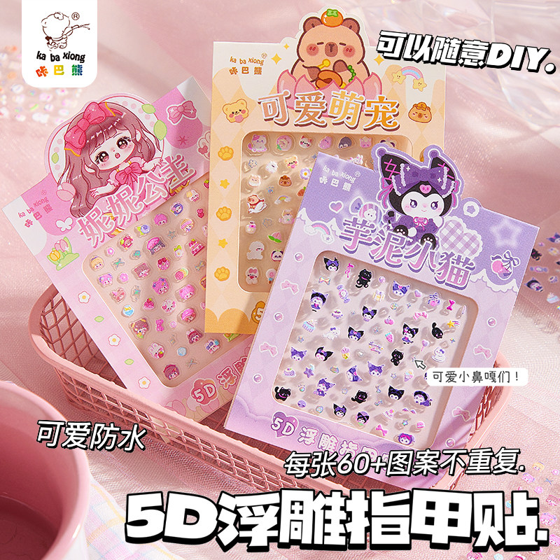 儿童指甲贴5D立体浮雕贴纸女孩美甲卡通可爱防水小鼻嘎装饰贴画3D小图案手帐咕卡贴公主手机壳diy手账素材