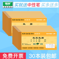 30本装强林收据收款收据单栏多栏二联三联23联两联收据本单收款本现金收剧单据无碳复写