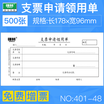 强林财务办公用品支票包邮