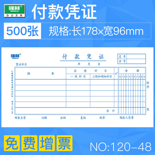 包邮5本装强林付款付款凭证