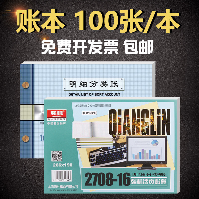 强林1708-16明细分类账办公