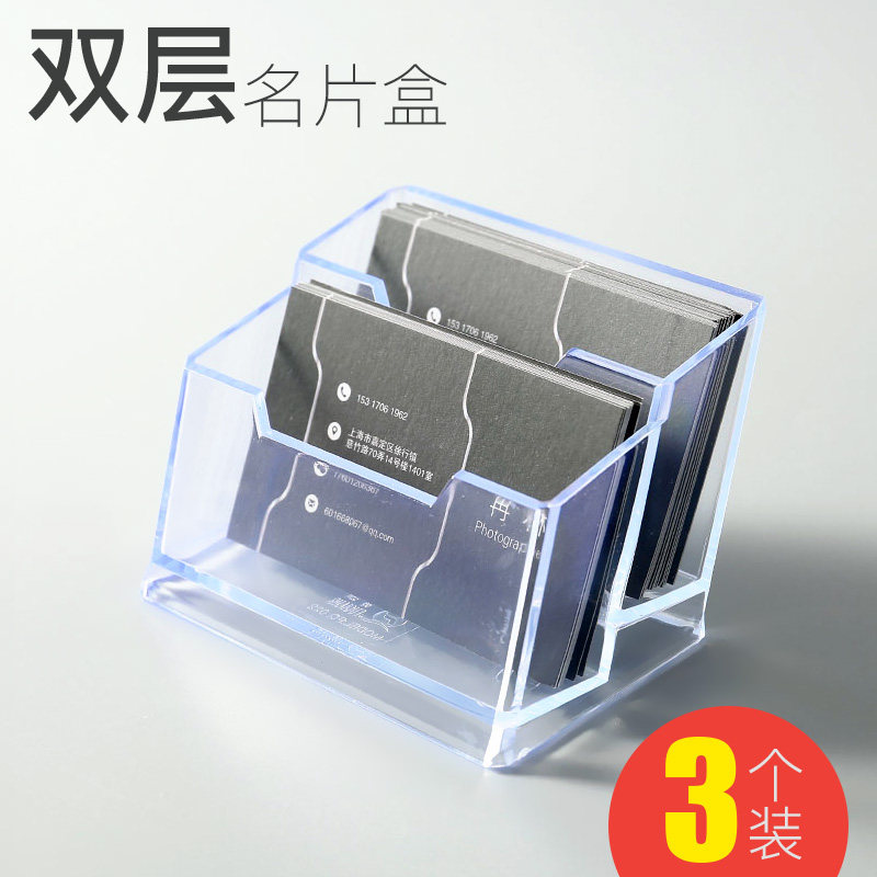 3个大容量商务名片盒亚克力桌面