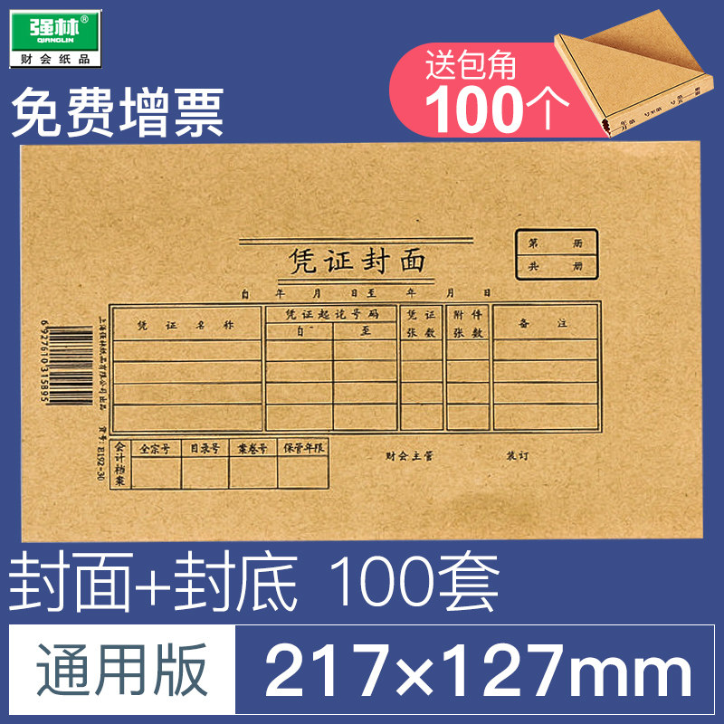 强林192-30包邮免运费封面封底