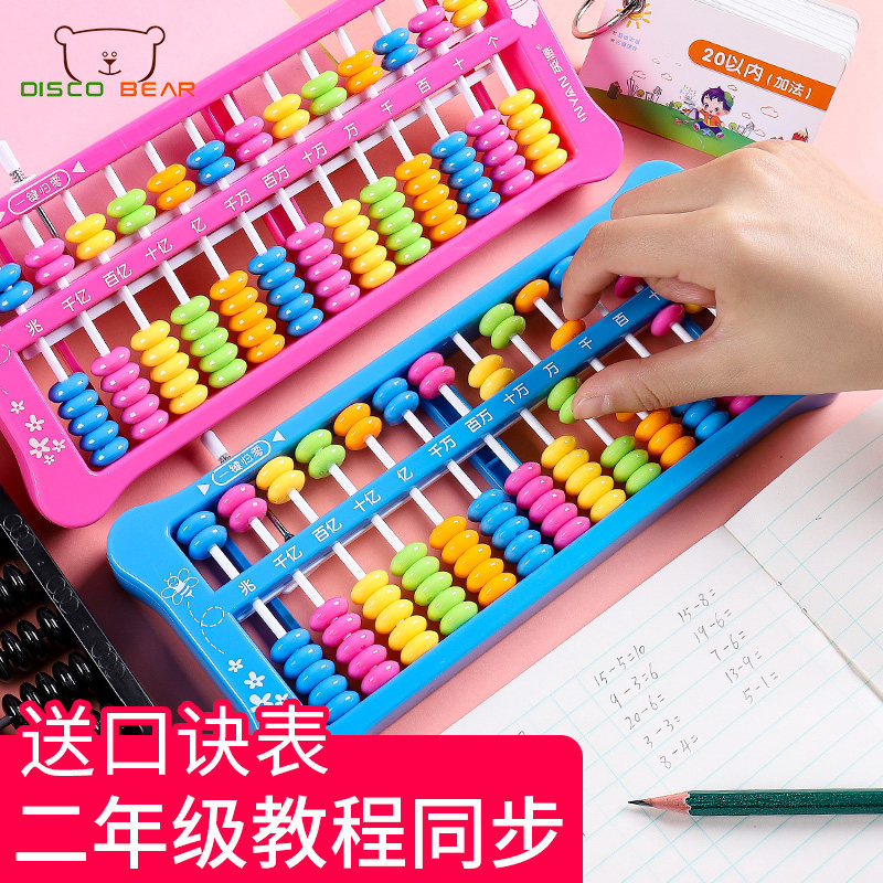 七珠算盘小学生珠心算幼儿园用二年级下儿童数学专用下册教材全套13档7珠小珠算计数器教具一年级初级诛心