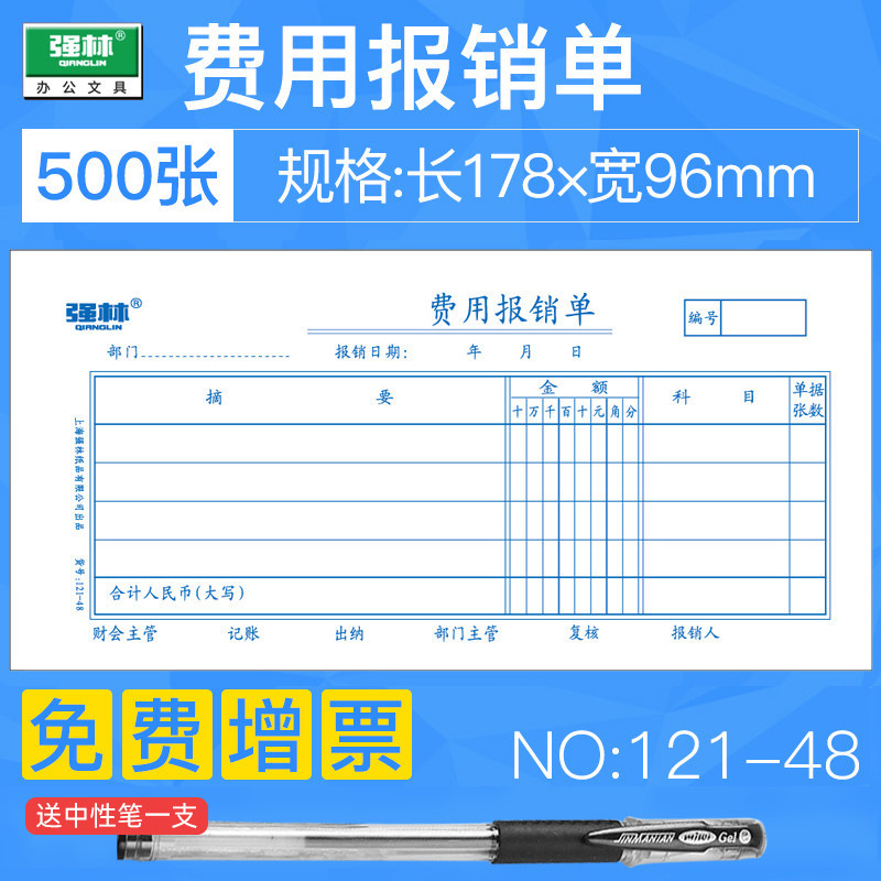 包邮(5本装)强林121-