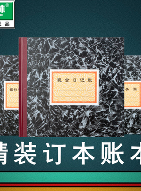 强林银行存款日记帐本 现金日记账本 总分类账公司财务账本 231-D 235-D 261-D