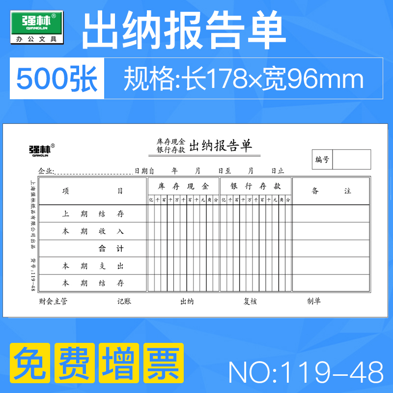 包邮(5本装)强林119-48出纳报告单100张会计凭证财务办公用品