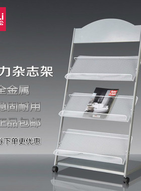 得力9308报刊架杂志架落地书报架