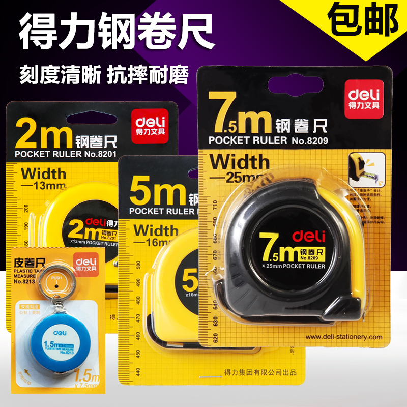 包邮 得力钢卷尺 3米5米7.5米10米木工卷尺 强力磁铁尺全包