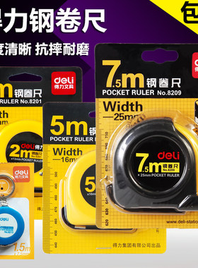 得力10米木工全包胶钢卷尺