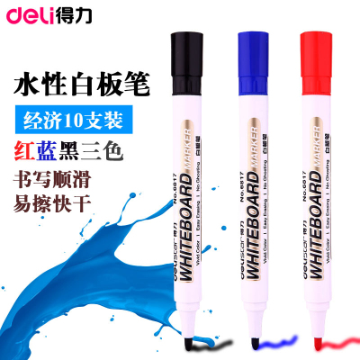 得力水性可擦白板笔