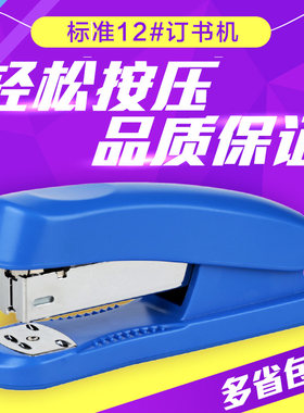 得力0325省力型订书机耐用学生用