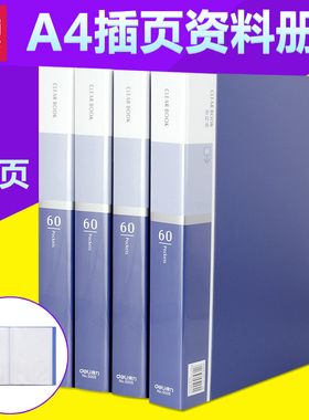 得力资料册5005 A4pvc文件夹插页袋 经济型活页档案册60页