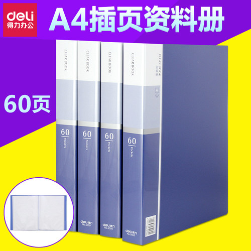 得力资料册5005 A4pvc文件夹插页袋 经济型活页档案册60页
