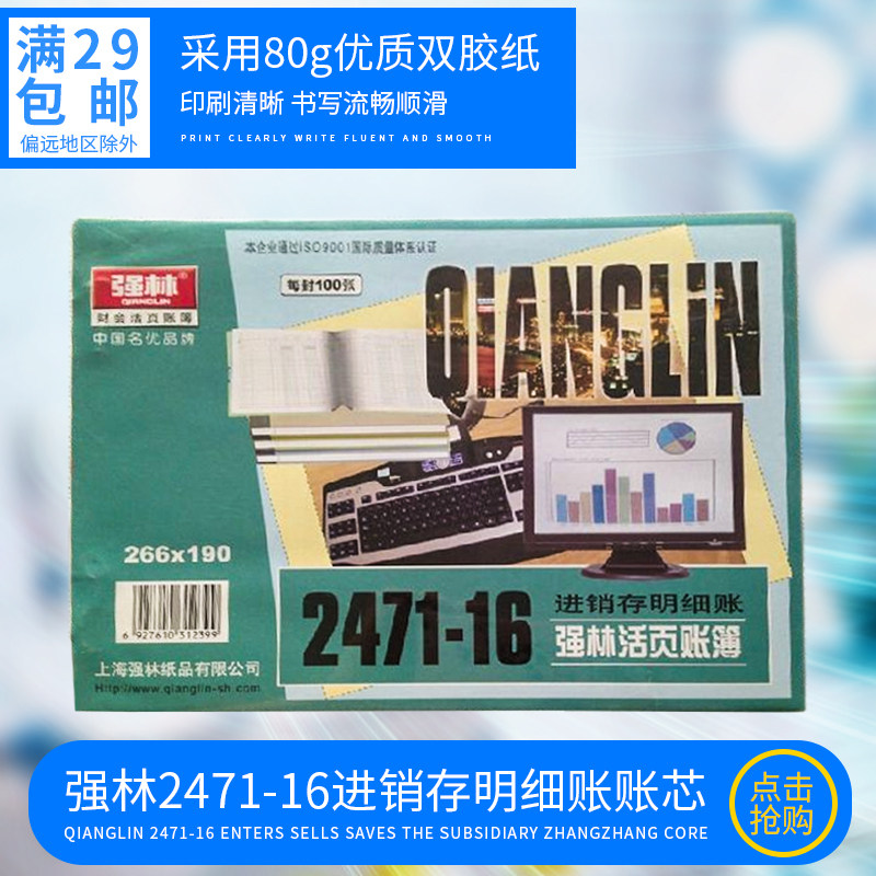 强林2471-16进销存明细账账芯账册活页账本财务用品办公文具批发