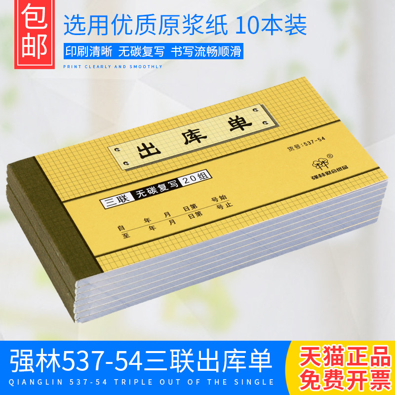 【10本】强林537-5454k3三联