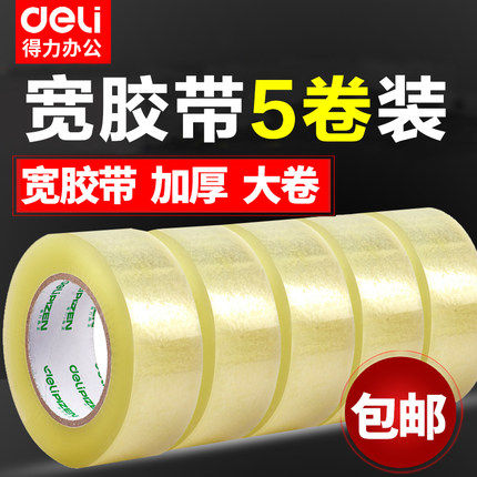得力透明胶带封箱胶带45mm*100m