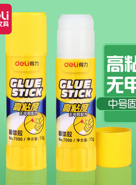 得力7090学生固体胶棒 高粘度 固体胶 PVP材质15g使用放心