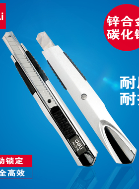 得力美工刀 得力2056 锌合金美工刀 裁纸刀 得力切纸刀 手工刀