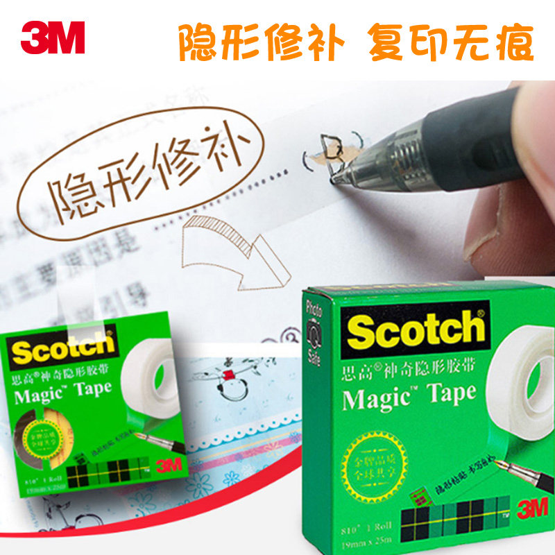 思高手撕透明磨砂测试胶带包邮