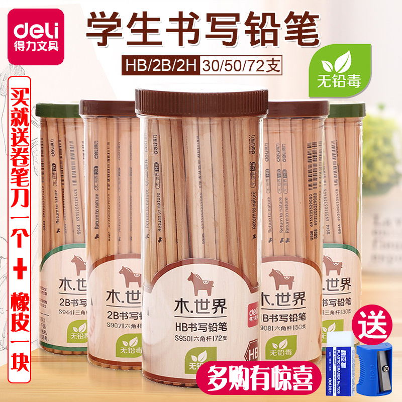 得力文具花格木铅笔 三角 六角原木笔杆 2H/HB/2B学生办公铅笔