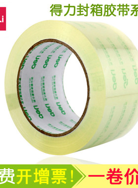 得力30325透明胶带 封箱胶带60*100y 封箱带打包胶带宽胶带