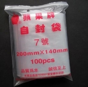 苹果牌自封袋7号自封袋 塑封袋夹条袋 办公用品