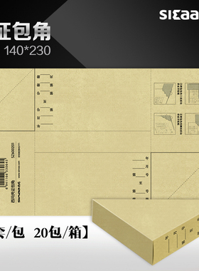 西玛用友通用记账凭证包角纸SZ600201 230*140mm 25张/包