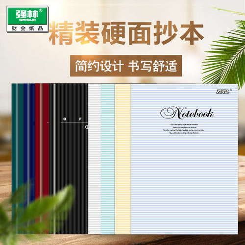 强林加厚文面多色日记本