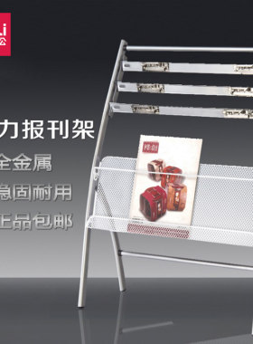 得力报刊架9301 简约型书报架资料架展示架杂志架 多用型耐用