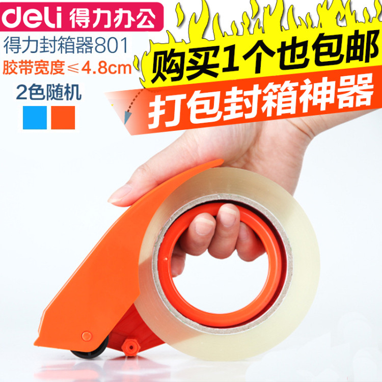 得力封箱器物流透明胶带