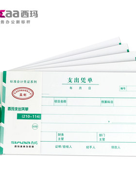 西玛财务专用手写凭证单据