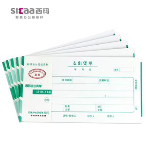 10本装用友西玛财务专用手写单据210-114支出凭单SS030708通用凭证