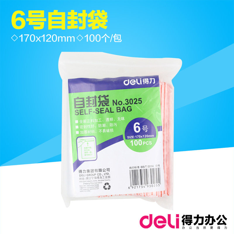 得力3025自封袋6号透明密封袋加厚不易破塑料袋17*12CM 100个