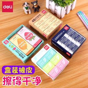 得力小学生橡皮擦擦得干净儿童