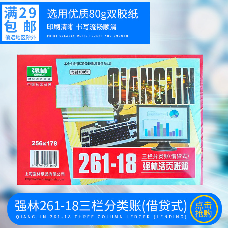强林261-18三栏分类账借贷式理财财务明细账 账簿 账册 活页账芯