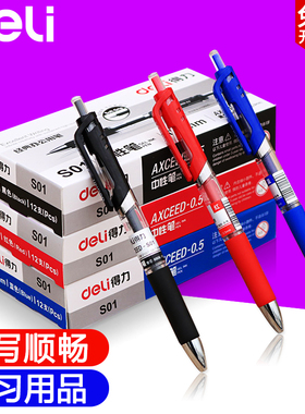 得力按动中性笔 黑色0.5mm 得力S01中性笔 办公签字笔 水笔