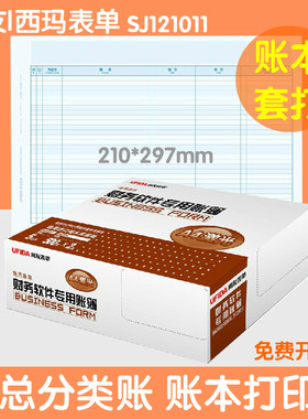 用友西玛表单账簿凭证纸打印纸kzj101A4总分类账(明细账)SJ121011