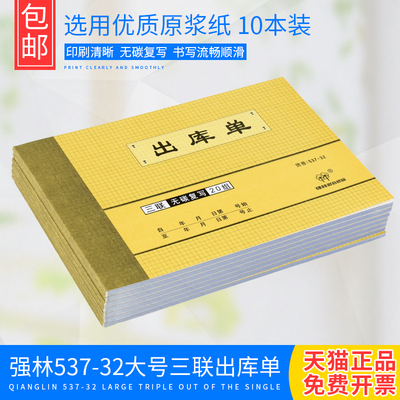 【10本】强林537-32大