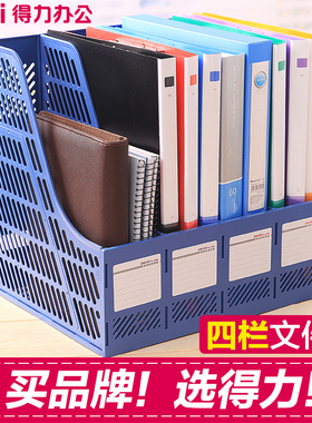 得力9848四联文件栏办公文件资料架桌面办公用品四栏文件框文件座
