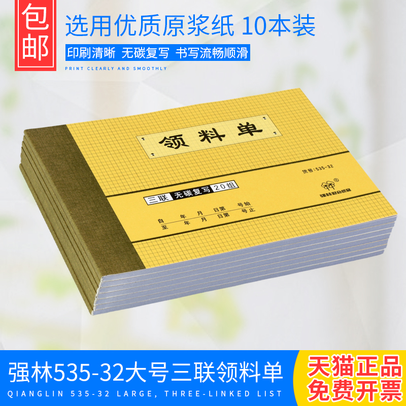 【10本】强林535-3232K横式三联