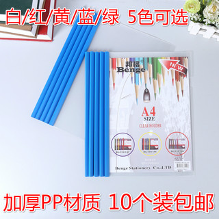 加厚抽杆夹A4拉杆夹报告夹透明塑料文件夹资料夹办公用品10个/包