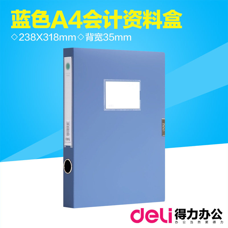得力办公用品得力2寸粘扣档案盒5622 A4文件盒 背宽3.5cm