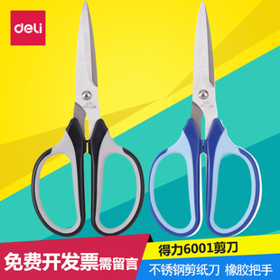 得力6001 办公型橡胶手柄 得力办公用品 得力剪刀
