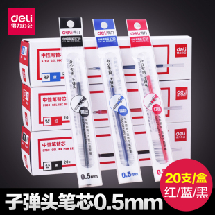 得力办公用品文具S760中性笔芯 0.5mm标准子弹头水笔替芯