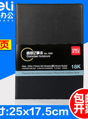 得力文具18K皮面笔记本