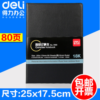 得力文具18K皮面笔记本